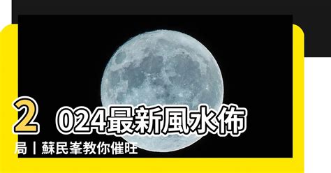 風鈴擺放位置|2024年最新風水:風鈴佈局